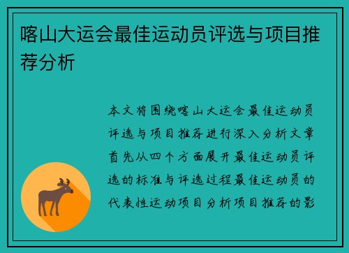 喀山大运会最佳运动员评选与项目推荐分析
