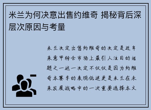 米兰为何决意出售约维奇 揭秘背后深层次原因与考量