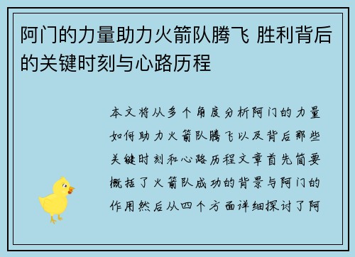 阿门的力量助力火箭队腾飞 胜利背后的关键时刻与心路历程